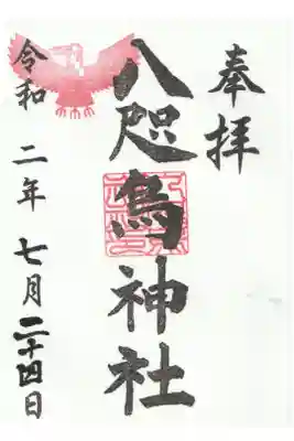 境内社の八咫烏神社