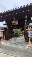 後白河院御聖蹟 法住寺(京都府)