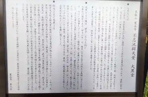 不忍池大黒天堂(東京都)