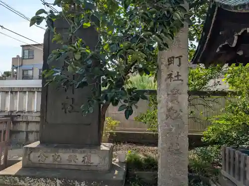 大森貴舩神社(東京都)