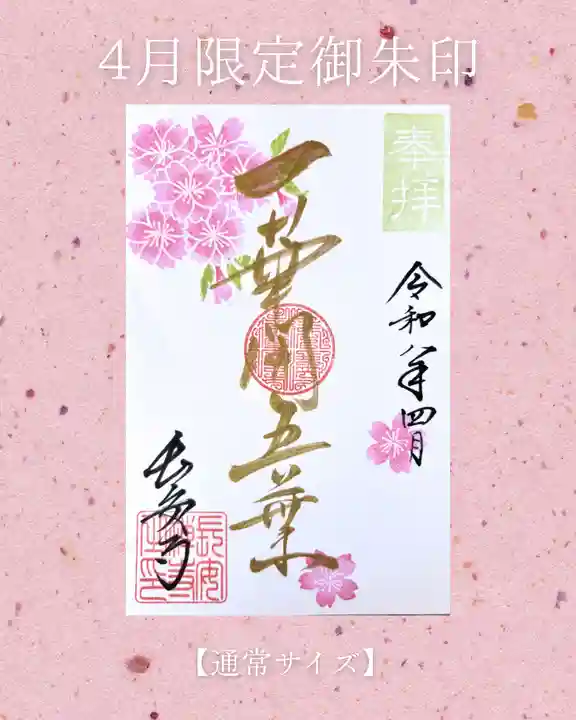 長安寺の御朱印