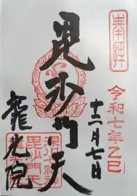 龍光院(東京都)