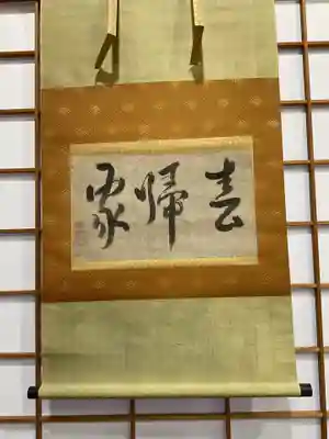 永保寺(岐阜県)