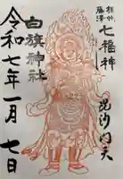 白旗神社(神奈川県)