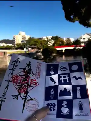 森戸大明神（森戸神社）の御朱印