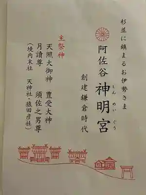 阿佐ヶ谷神明宮(東京都)