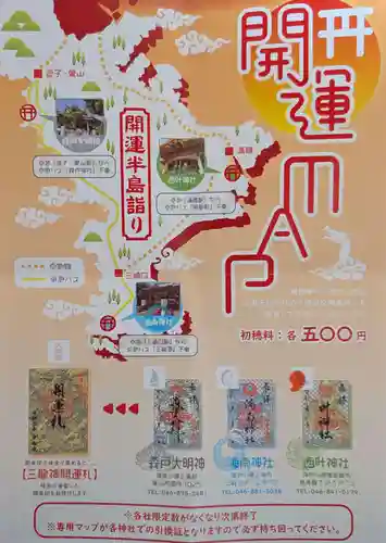 叶神社 (西叶神社)(神奈川県)