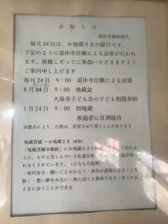 尻冷し地蔵のお祭り