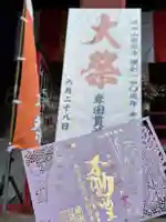 成田山瀧泉寺(北海道)