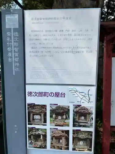 智賀都神社(栃木県)