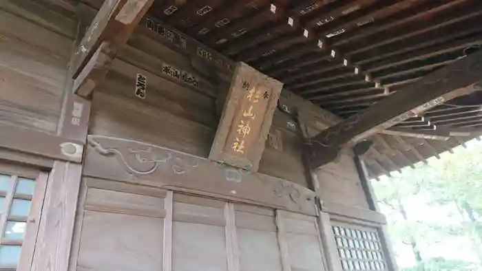 中山杉山神社の本殿