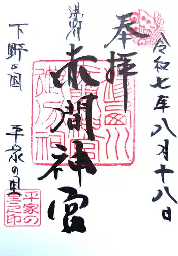 赤間神宮の御朱印 2025年08月