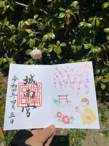 城南宮の御朱印