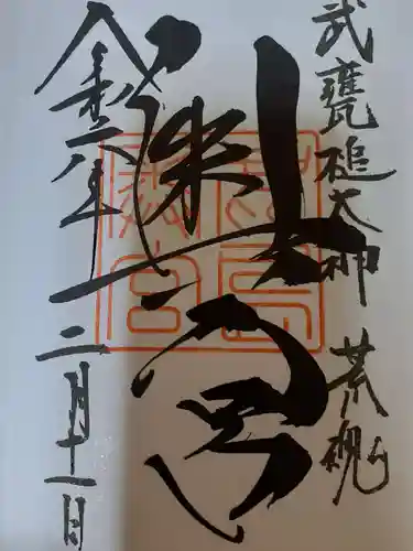 鹿島神宮(茨城県)