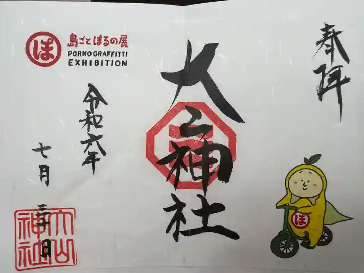 大山神社(自転車神社・耳明神社)の授与品その他