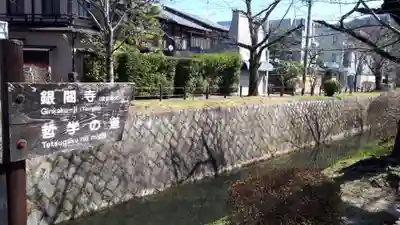 慈照寺（慈照禅寺・銀閣寺）(京都府)