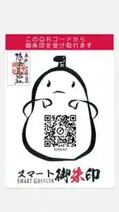 12/12より、スマート御朱印のお分かちが始まりました。
スマート御朱印は、御朱印をスマホ内でお受けできるデジタル御朱印です。
デジタル化したとは言え、お宮の近くまで進まないとお受けできない仕組みになっておりますので、従来どおりお参りされてからお受けいただくことになります。
このスマート御朱印は、実際に御朱印帳へ書き入れたり、紙でお受けする御朱印ではないため、あまり馴染の無いものではありますが、もっと手軽にもっと身近に新しい参拝の証として、神社やお寺を感じていただければとの思いから始めました。
現在は愛知県や三重県など東海地方を中心に展開されているスマート御朱印ですが、今後広く浸透していくかと思いますので、興味のある方はぜひ、スマート御朱印を受けられてみてはいかがでしょうか。
詳しくは「スマート御朱印」で検索いただければ幸いです。
もちろん、従来のお書き入れ御朱印や書き置きの御朱印もそのままございます。
今後は御朱印の種類の増加、また無人の兼務社にて御朱印をお受けできるようにしていく予定です。
どうぞよろしくお願いいたします。
スマート御朱印
https://smart-gosyuin.jp/