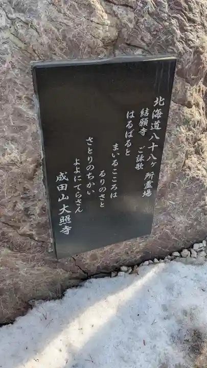 成田山大照寺のその他建物