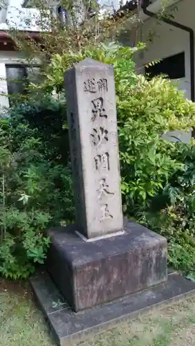 天現寺のその他建物