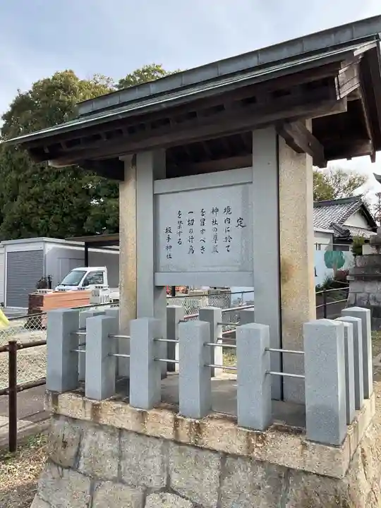 坂手神社(愛知県)