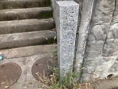 柳稲荷大明神(神奈川県)