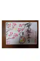 秩父札所十三番 慈眼寺の御朱印