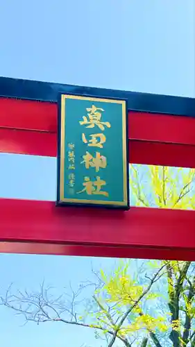 山家神社の鳥居