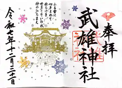 武雄神社(佐賀県)