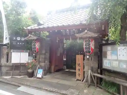 陽運寺(東京都)
