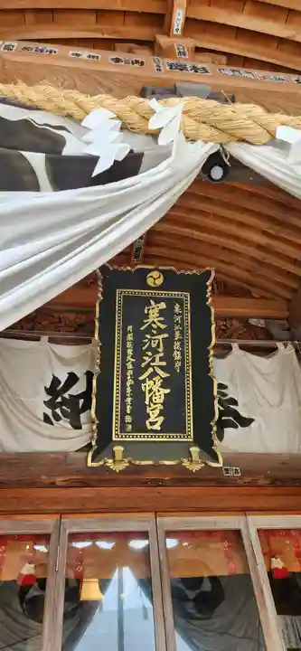 寒河江八幡宮(山形県)