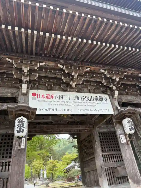 華厳寺(岐阜県)