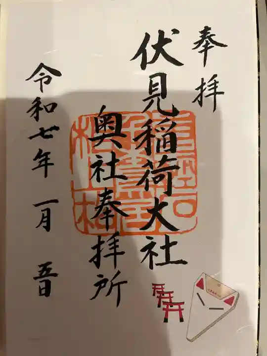 伏見稲荷大社 奥社奉拝所(京都府)