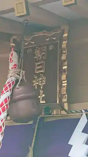 朝日神社のその他建物