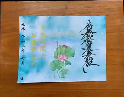 ７月の御首題