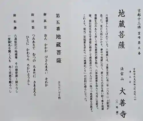 大善寺(京都府)