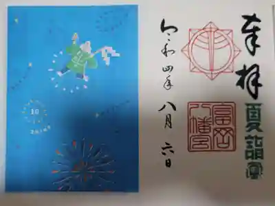 富岡八幡宮の授与品その他