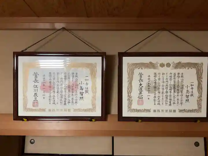 八代山 一如寺(愛知県)