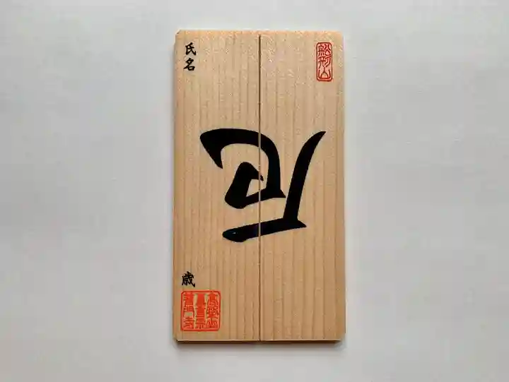 普門寺(切り絵御朱印発祥の寺)の授与品その他