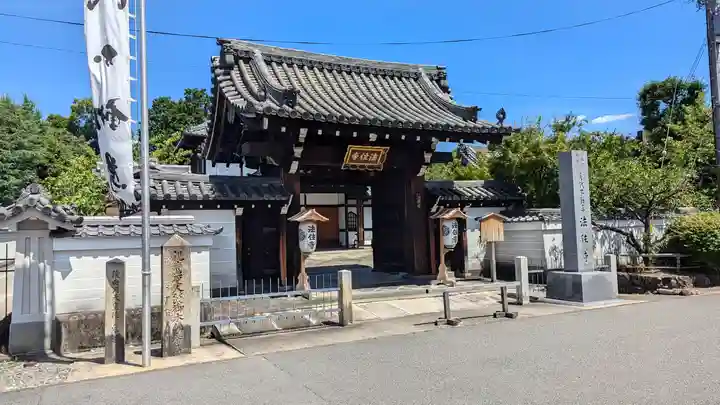 後白河院御聖蹟 法住寺(京都府)