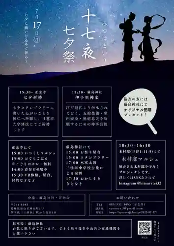 三津厳島神社(愛媛県)