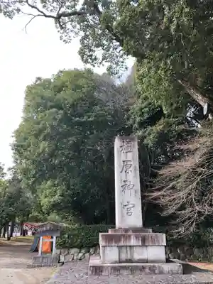 橿原神宮のその他建物