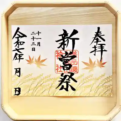 差出磯大嶽山神社 仕事と健康と厄よけの神さま(山梨県)