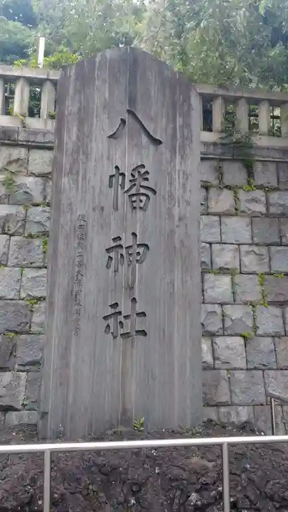 根岸八幡神社(神奈川県)