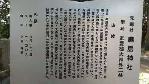 鹿島神社の歴史