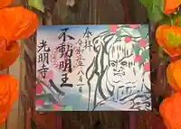 光明寺の御朱印
