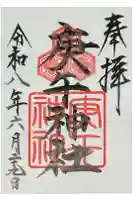 庚午神社の御朱印