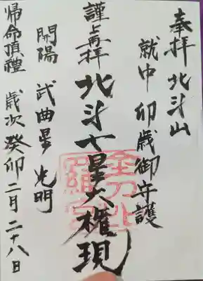 武州青梅金刀比羅神社(東京都)