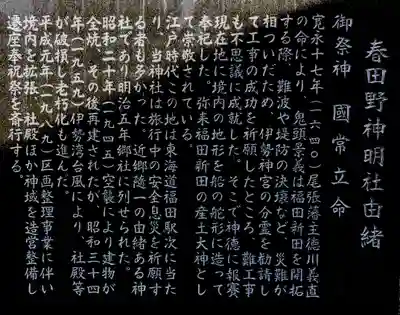 神明社（春田野神明社）の歴史