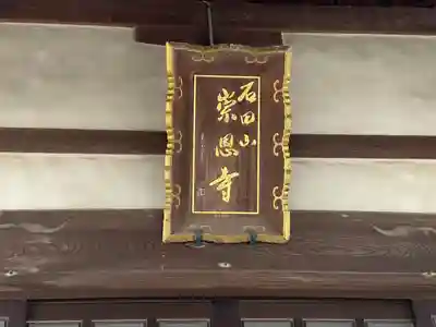 正藏院崇恩寺(三重県)