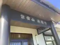 法輪寺(愛知県)